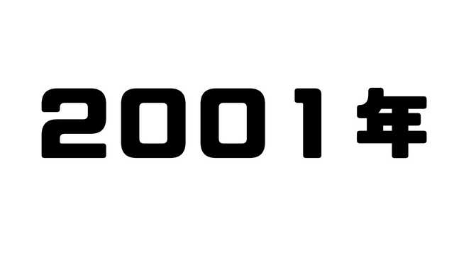 2001年
